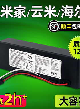适配海尔TAB-VBU6/JX37/JX35扫地机原装电池云米V2大容量通用配件