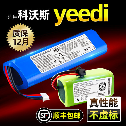 【正品】科沃斯yeedi一点点电池