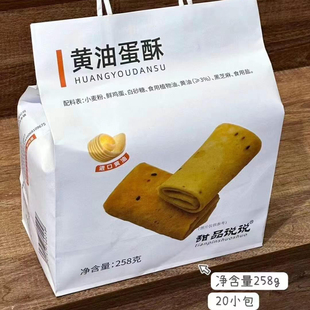 甜品说说黄油蛋酥肉松蛋酥258g独立包装解馋办公室零食下午茶点心