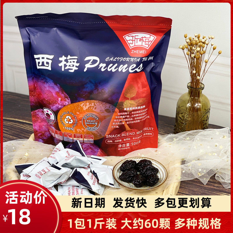 网红浙梅大西梅干500g梅子零食孕妇散装蜜饯果干酸甜加州西梅包邮怎么看?