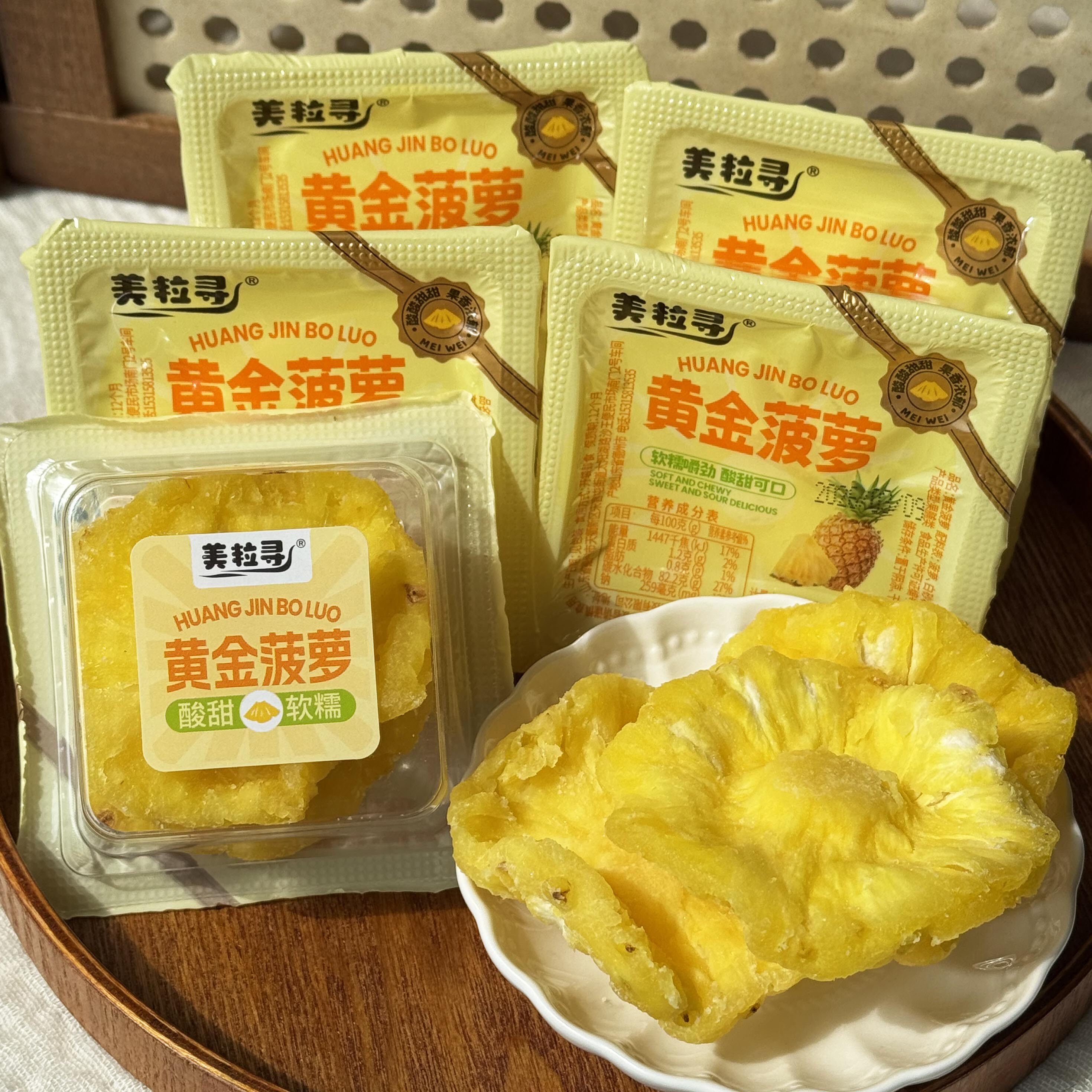 美粒寻黄金菠萝干果干果脯小包装蜜饯办公室解馋零食