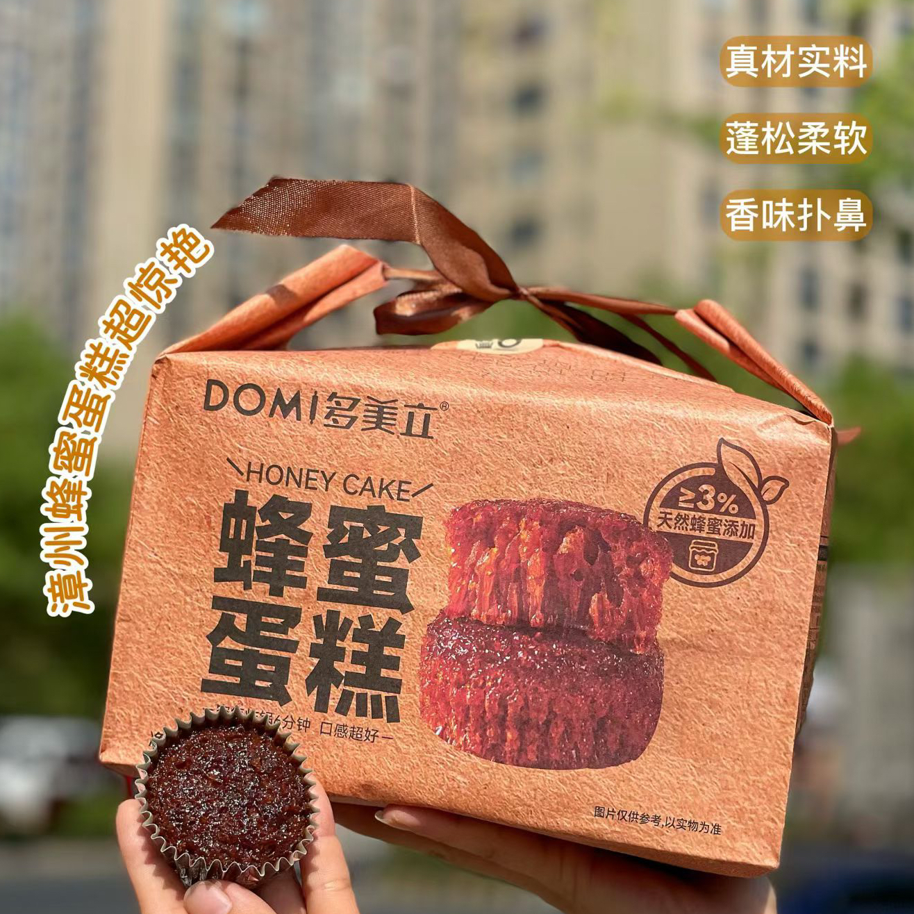 多美立蜂蜜蛋糕480g蜂巢窝形状烘烤糕点早餐面包下午茶点心零食