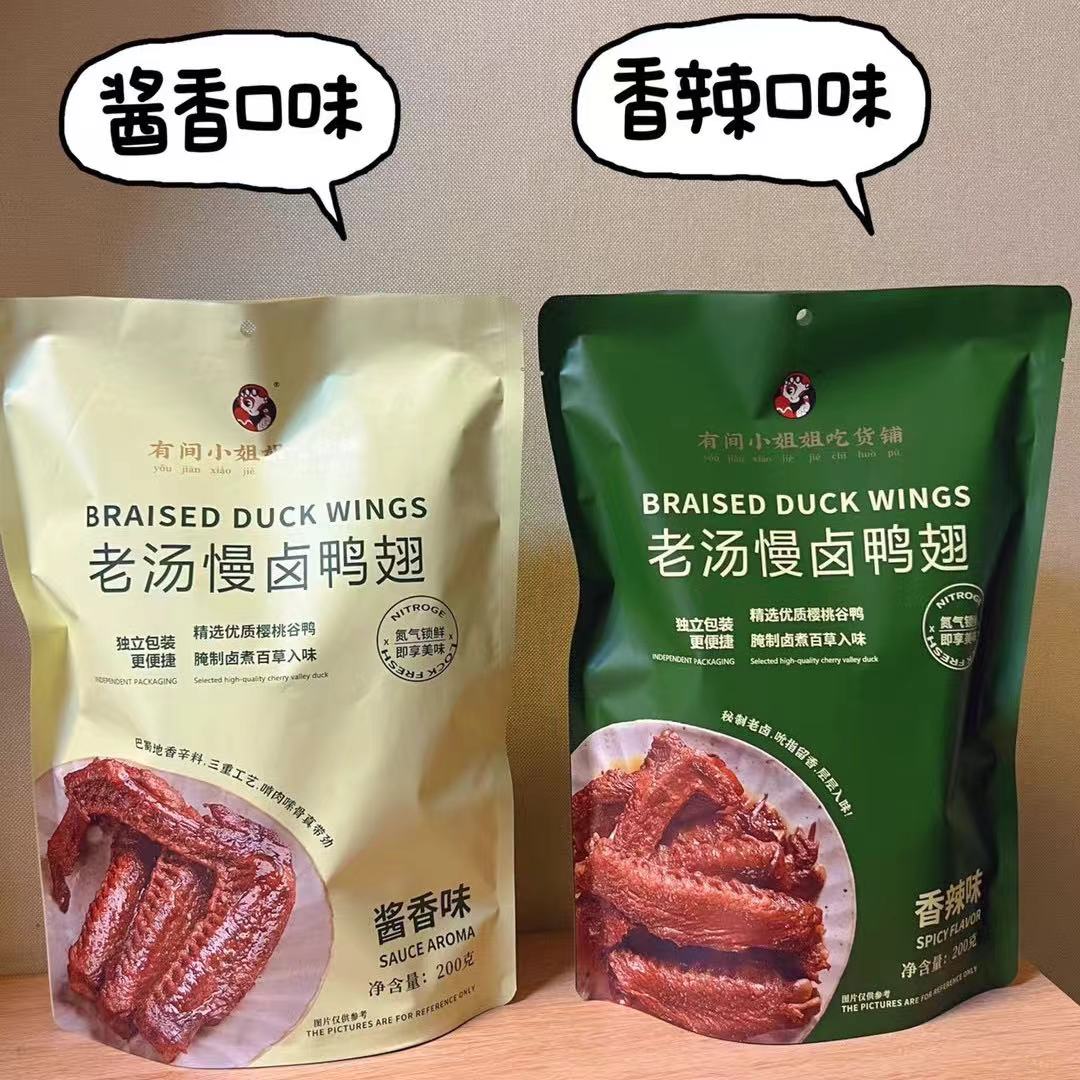 有间小姐姐吃货铺老汤慢卤鸭翅