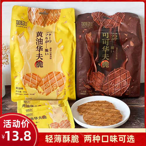 如约Rubyeah可可脂巧克力华夫脆饼干 薄脆黄油华夫饼网红休闲零食