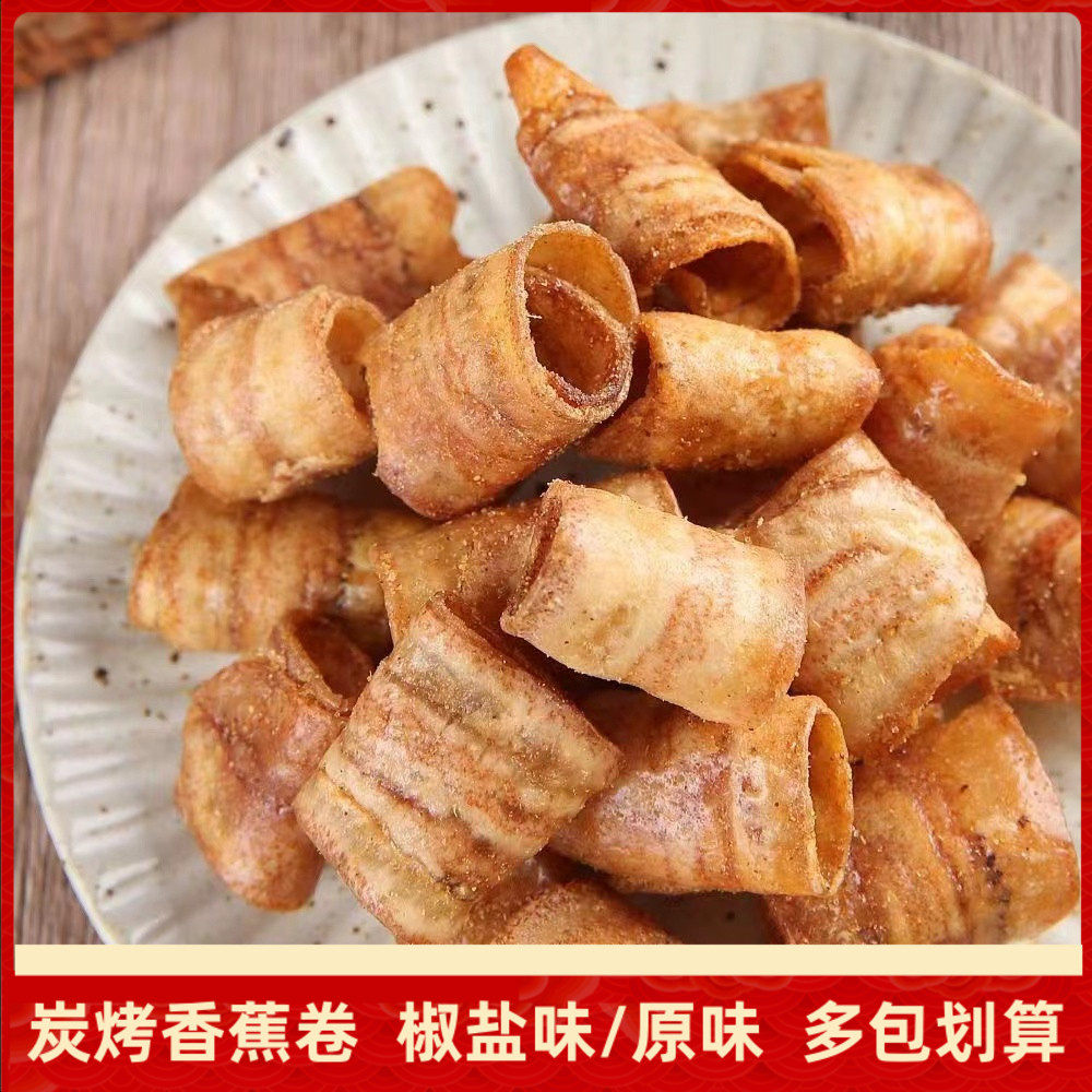 新日期炭烤香蕉卷原味椒盐味100g袋装非油炸香蕉片果干休闲健康小