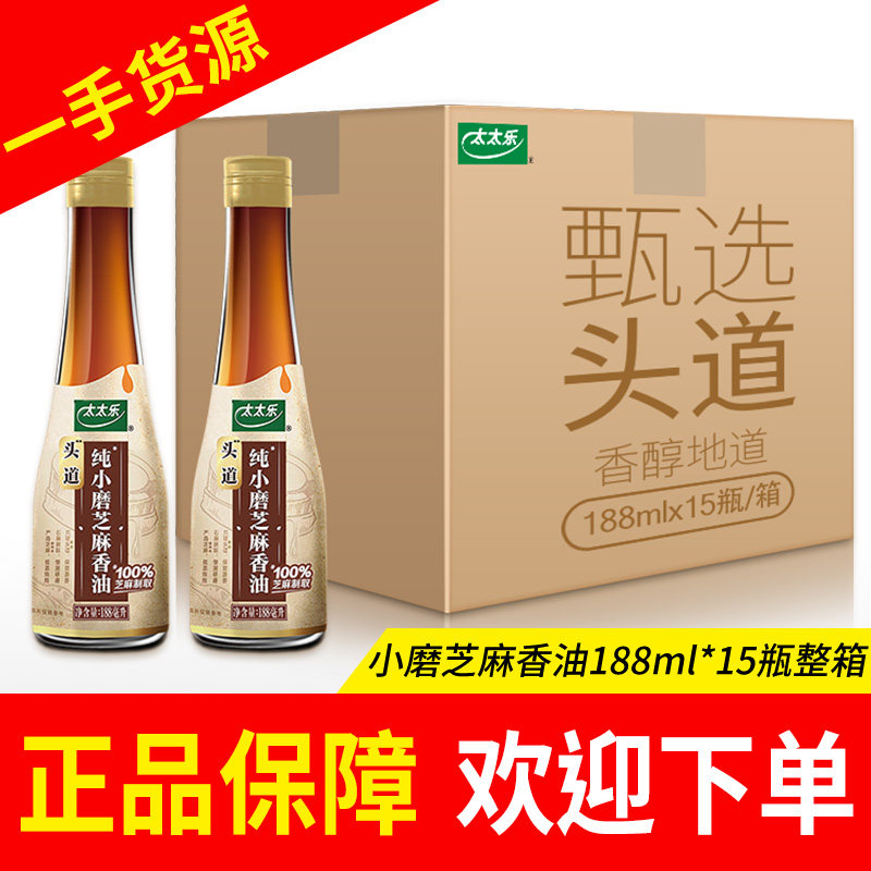 太太乐头道小磨芝麻香油188ml/336ml整箱调味油