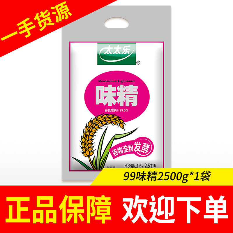 太太乐99味精2500g*1袋整箱调味料