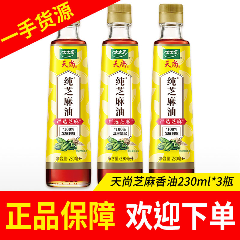 太太乐天尚芝麻香油鸡精鲜贝露小磨麻油原味鲜酱油调味提鲜调味品
