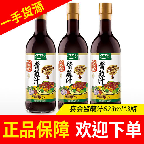 太太乐宴会酱蘸汁623ml瓶红烧酱油家用炒菜凉拌红烧酱卤瓶装