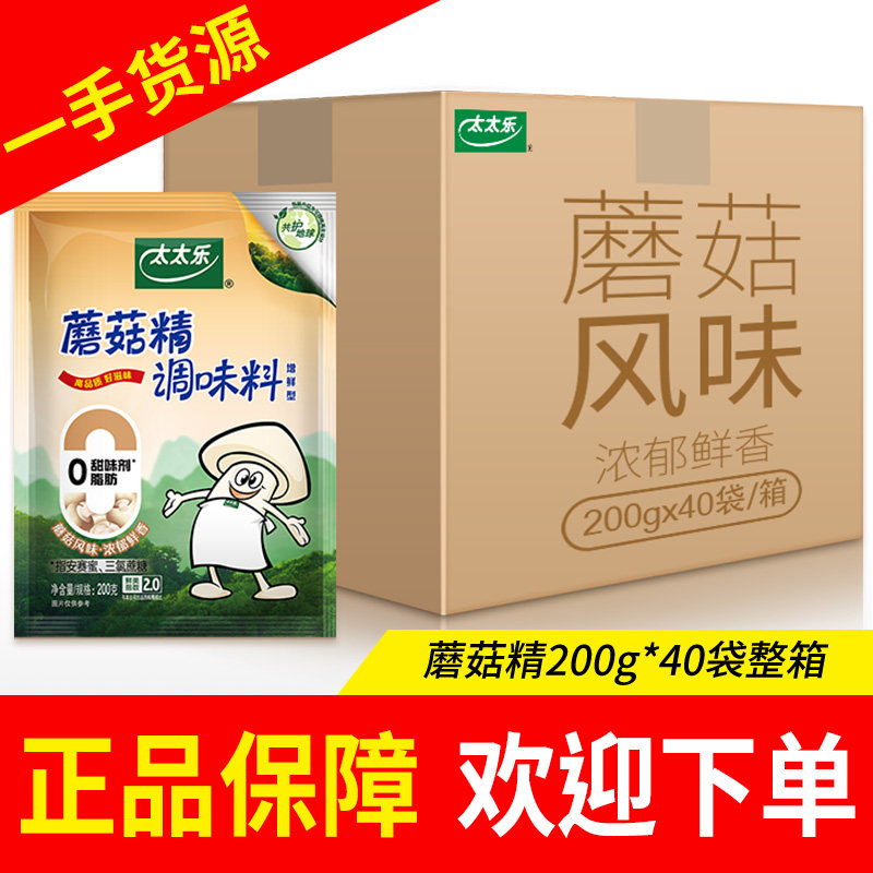 太太乐蘑菇精200g*40/400g*20袋整箱批发商用厨房烧菜火锅腌制