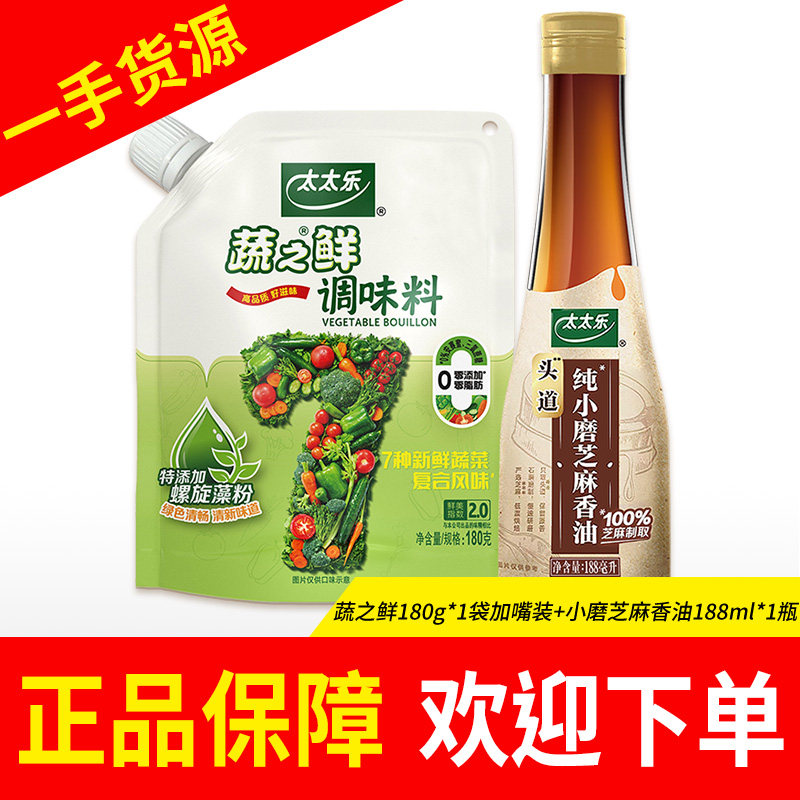 太太乐蔬之鲜180g组合生抽调味炒菜味精提鲜调味料正品蔬菜颗粒
