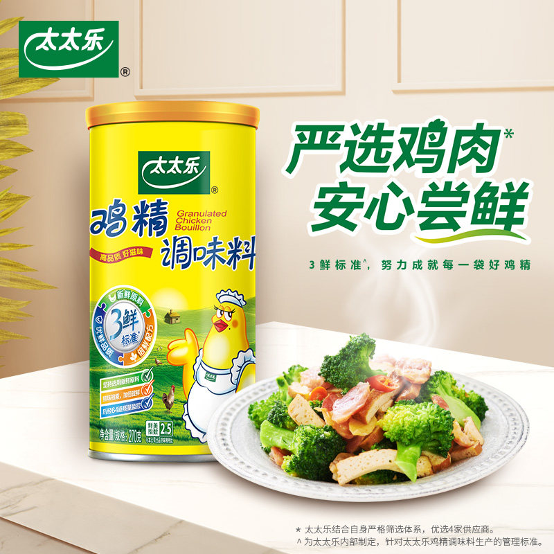 太太乐三鲜鸡精270g罐装原味鲜松茸鲜小磨香油酱油生抽调味提鲜