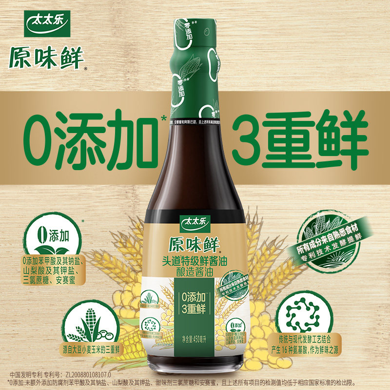 太太乐原味鲜头道特级鲜酱油450ml瓶0添加特级酱油炒菜家用调料