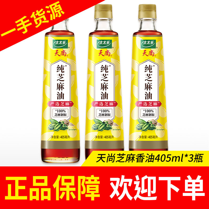 太太乐天尚芝麻香油405ml/三鲜鸡精/原味鲜松茸鲜酱油调味提鲜