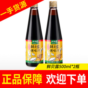 太太乐鲜贝露405ml/500ml调味提鲜调味料