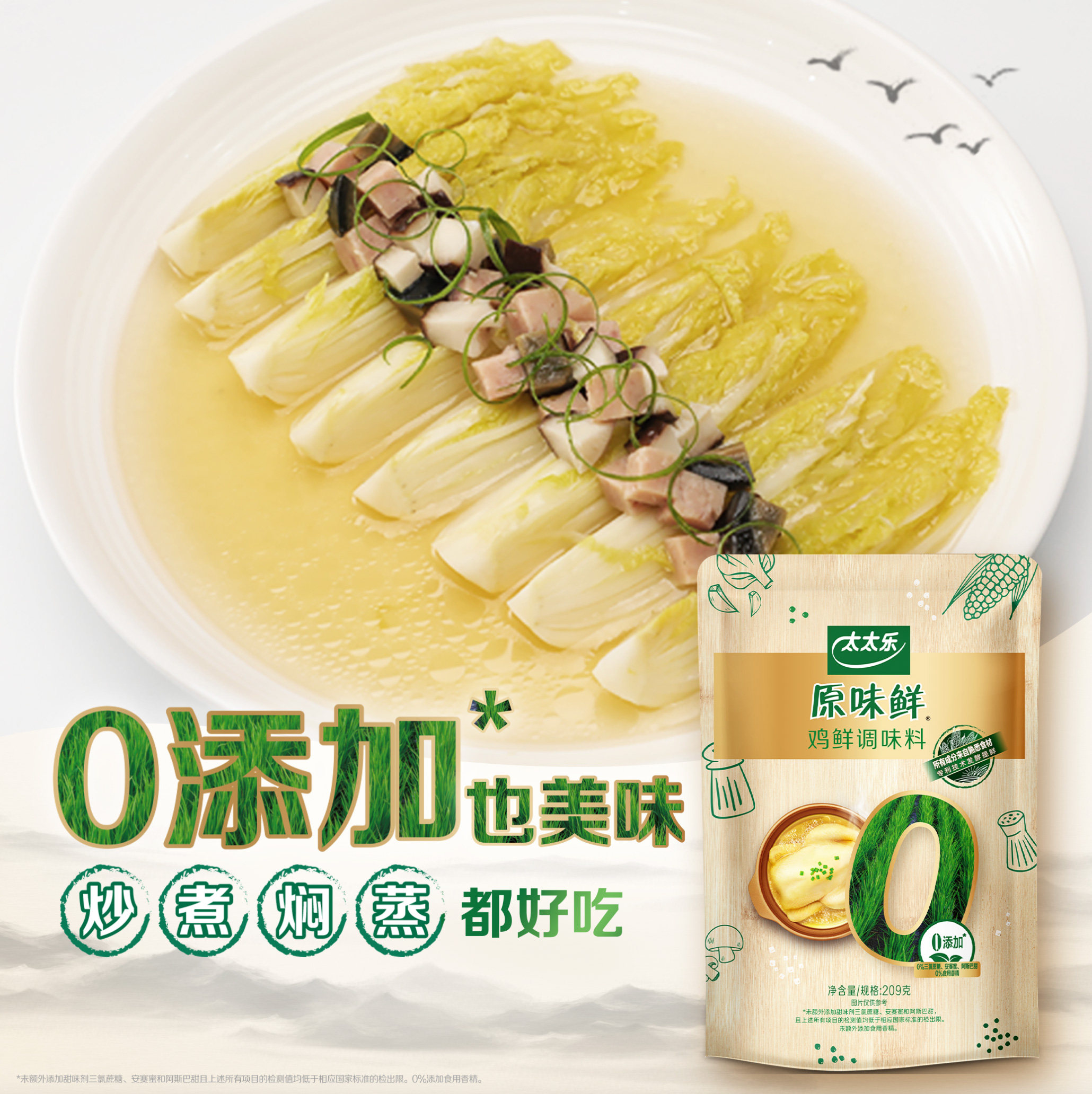 太太乐原味鲜鸡鲜209g鸡汁鲍汁蚝油小磨麻油鲜贝露调味提鲜调味料