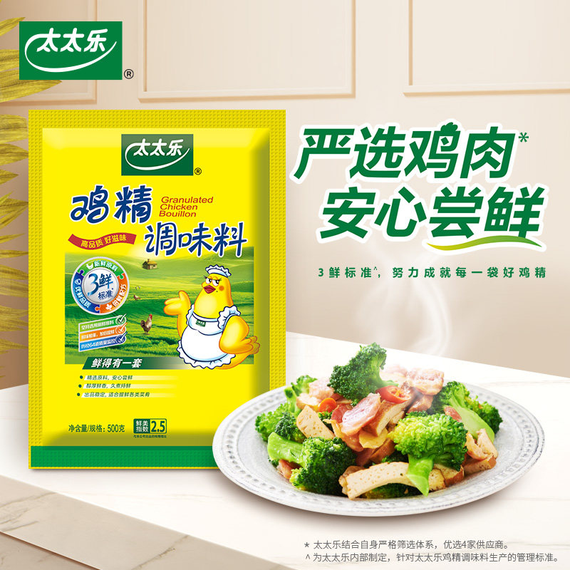 太太乐三鲜鸡精500g/1000g/2500g调味提鲜调味料整箱