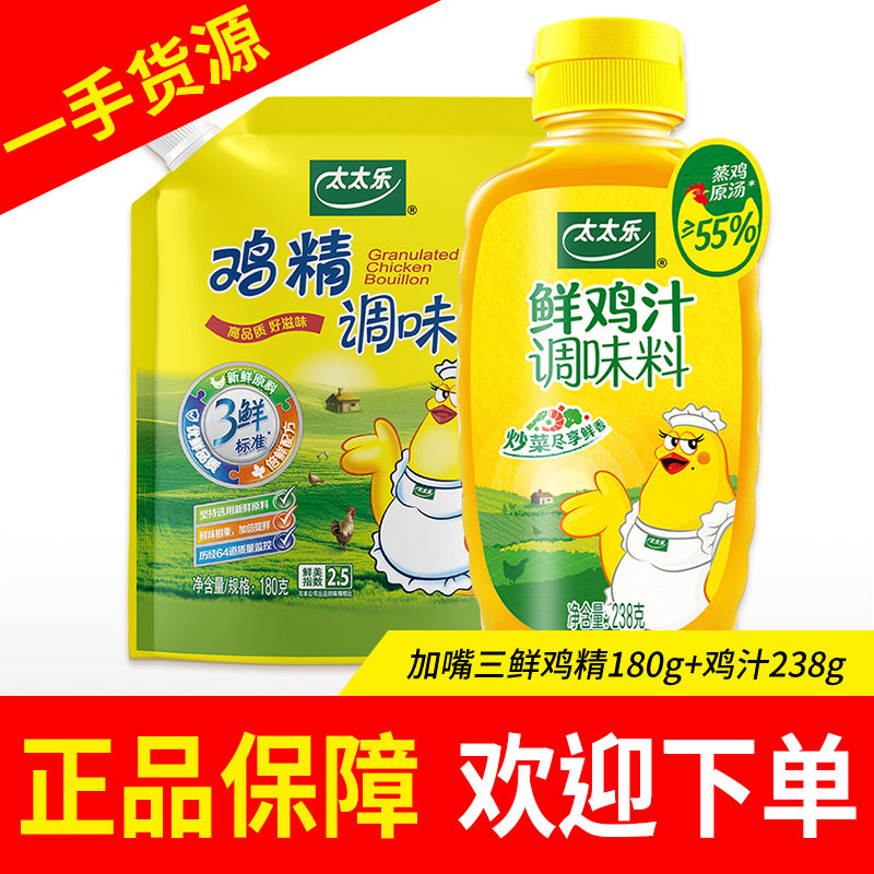 太太乐加嘴鸡精180g原味鲜松茸鲜鸡汁鲍汁蚝油酱油生抽调味提鲜