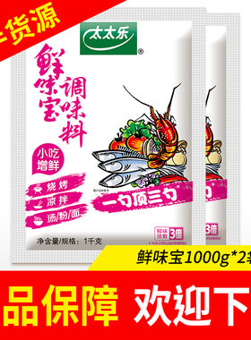 鲜味宝1000g厨房炒菜烧烤烹饪调味料香辛料调料零售批发