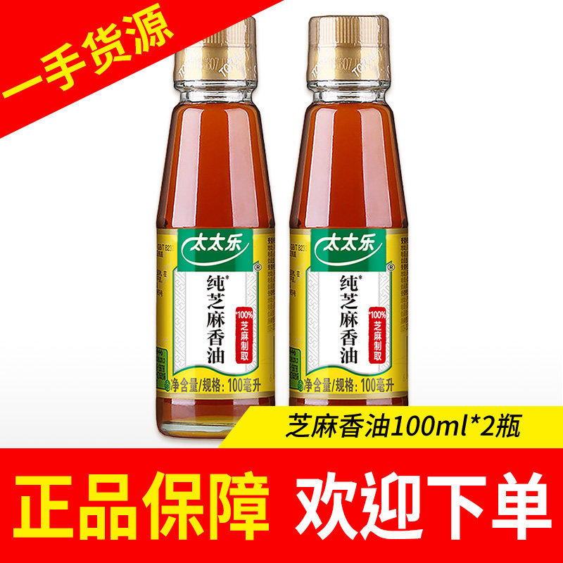 太太乐香油芝麻香油商用压榨调味料100ml食用调料油凉拌纯香瓶装