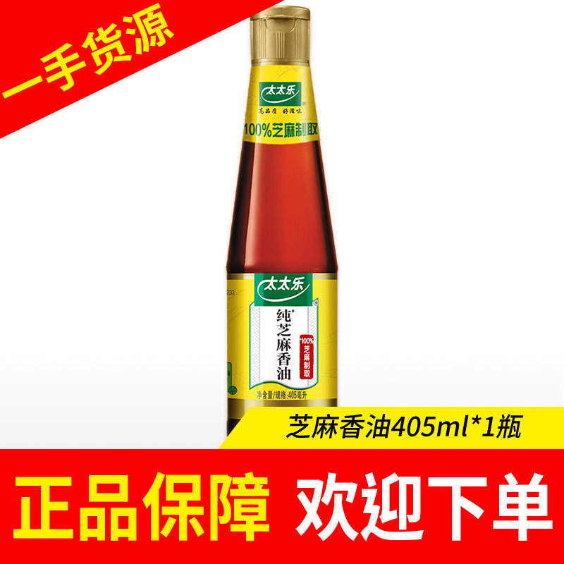 太太乐香油芝麻香油商用压榨调味料405ml食用调料油凉拌纯香瓶装