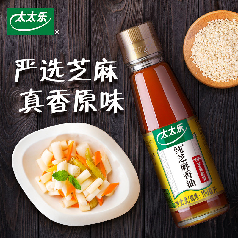 太太乐香油芝麻香油商用压榨调味料100ml食用调料油凉拌纯香瓶装
