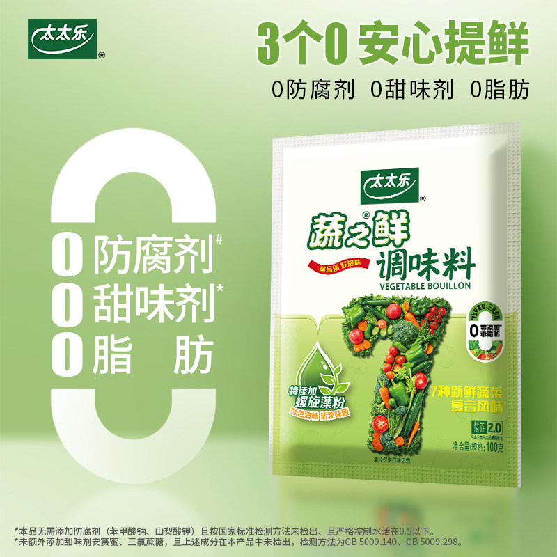 太太乐蔬之鲜调味料100g袋装商用家用厨房素食蔬菜提鲜调味料品