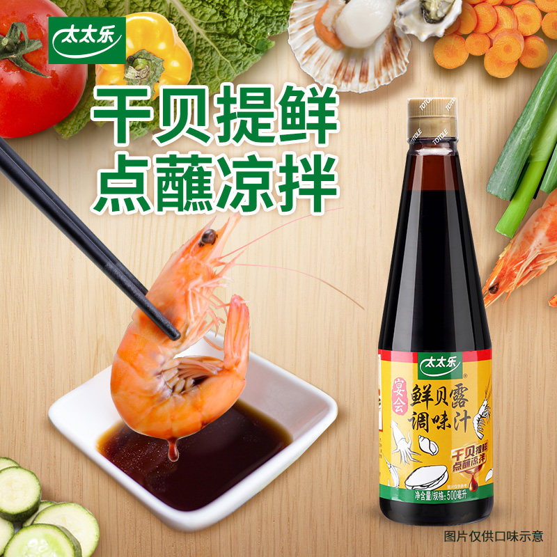 太太乐鲜贝露500ml*1瓶调味提鲜调味料