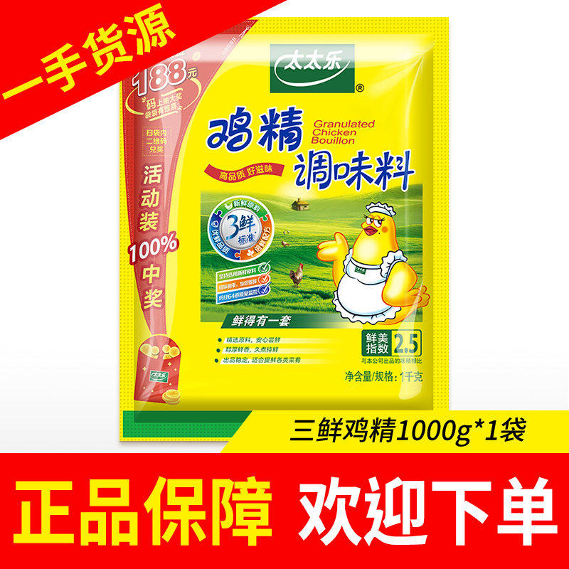 太太乐三鲜鸡精1kg/1袋调味提鲜调味料
