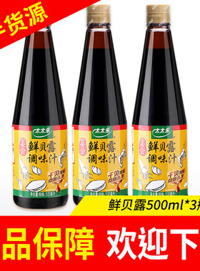 太太乐鲜贝露鸡精鸡汁鲍汁蚝油小磨麻油松茸鲜调味提鲜调料组合