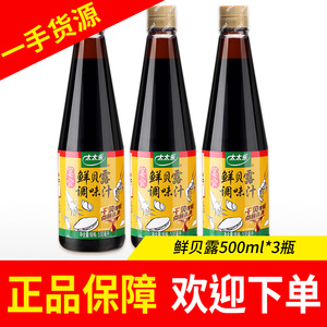 太太乐鲜贝露鸡精鸡汁鲍汁蚝油小磨麻油松茸鲜调味提鲜调料组合
