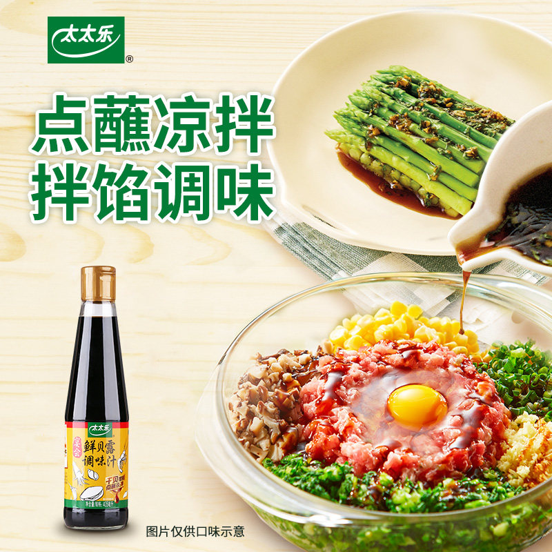 太太乐鲜贝露405ml/500ml调味提鲜调味料