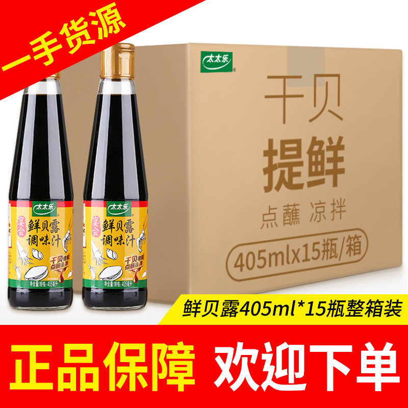 太太乐鲜贝露405ml/500ml调味提鲜调味品