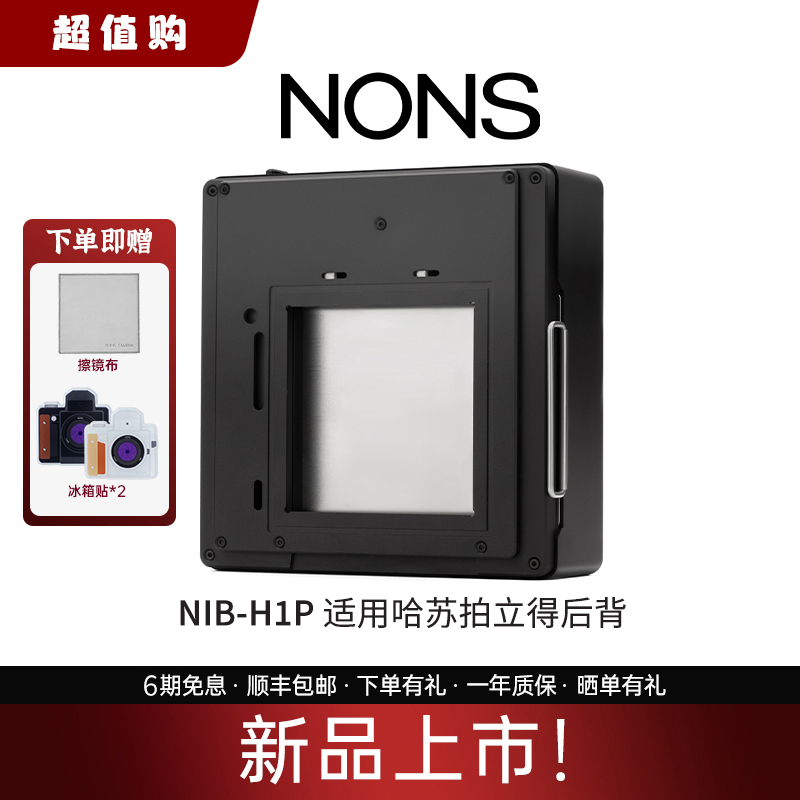 NONSNIB-H1P哈苏拍立得后背