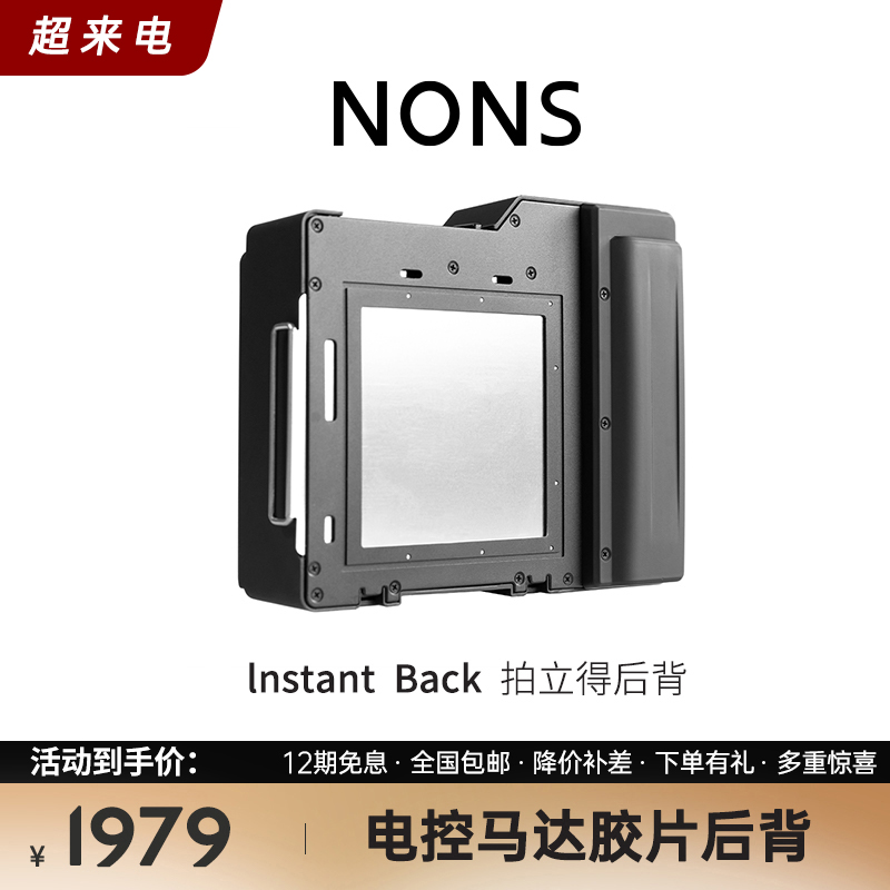 NONS NIB-H1哈苏拍立得后背 SQ相纸 500cm 501cm 503cx通用 数码相机/单反相机/摄像机 一次成像 原图主图