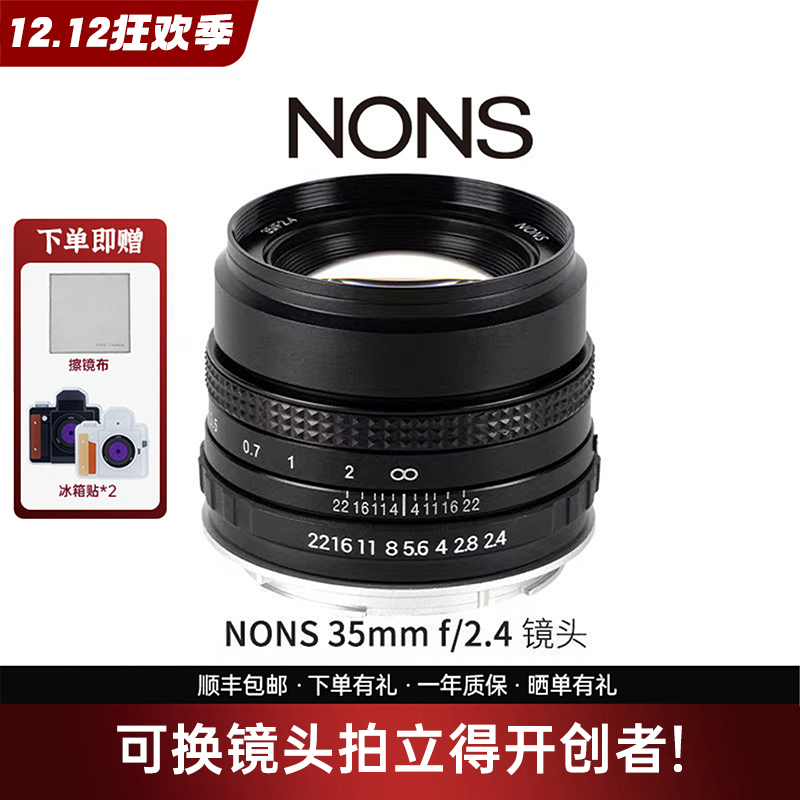 NONS NEL35F24 EF卡口镜头 手动对焦 全画幅镜头
