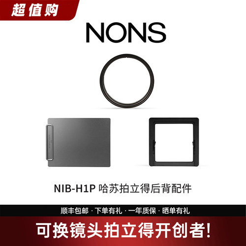 NONSNIB-H1P配件插刀焦距转换镜