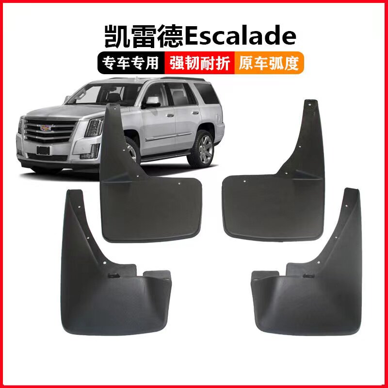适用于07-24款凯迪拉克凯雷德挡泥板Escalade挡泥皮前后轮胎挡泥