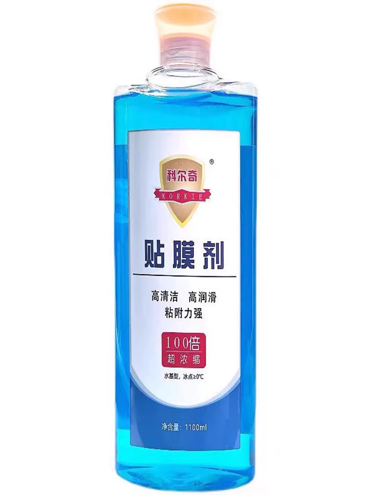 科尔奇高浓缩贴膜剂汽车玻璃贴膜伴侣润滑剂吸附助粘贴膜液清洁力