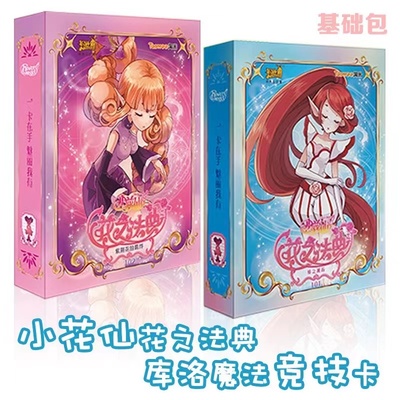 小花仙卡片花之法典卡牌