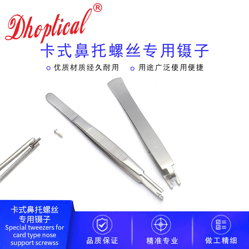 螺丝镊子卡式鼻托卸载图片