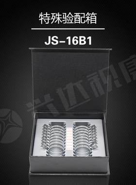 兴达验光补充插片负球镜金属玻璃-6.25~-9.75 特殊验配箱JS-16B1