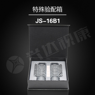 兴达验光补充插片负球镜