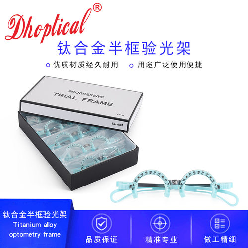 验光架钛合金半框钛合金试戴架