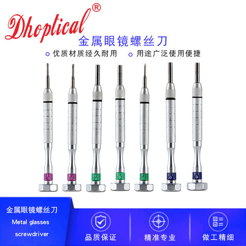 眼镜维修螺丝刀dhoptical