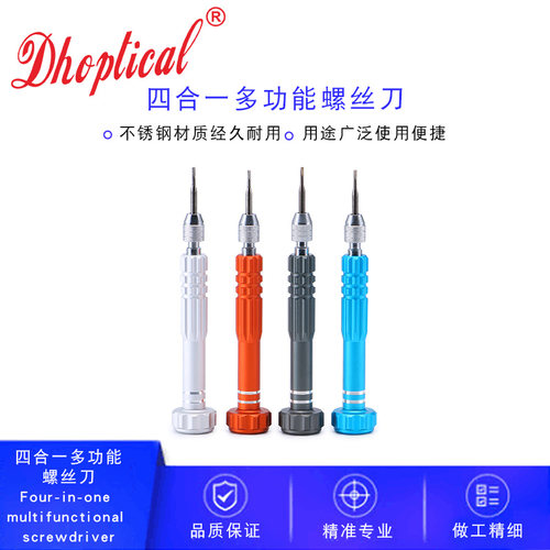 眼镜螺丝刀套装手机十字一字刀头
