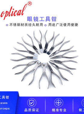 镜腿维修工具钳整形无框眼镜鼻托