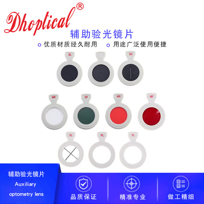 眼镜验光遮盖磨砂镜片