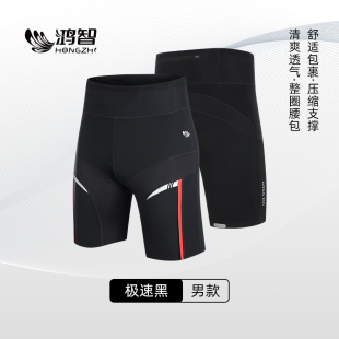 鸿智越野17度防护紧身竞赛支撑短裤男女专业马拉松压缩裤透气吸湿