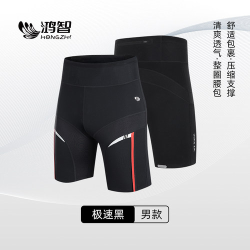 鸿智跑步压缩男女款速干短裤